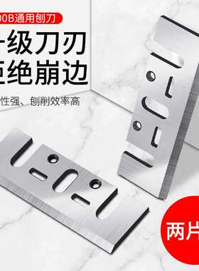 超硬木工电刨刀片82手提电动创刀1900b款TCT锰钨钢合金刨刃木工刨