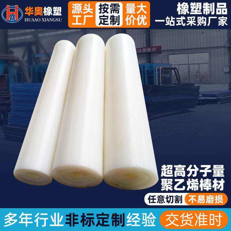 白色UPE棒材实心塑料棒材圆大小直径PE棒材高分子量聚乙烯棒材,橡塑材料及制品,尼龙板,淘宝优惠券,粉丝福利购,淘宝优惠卷
