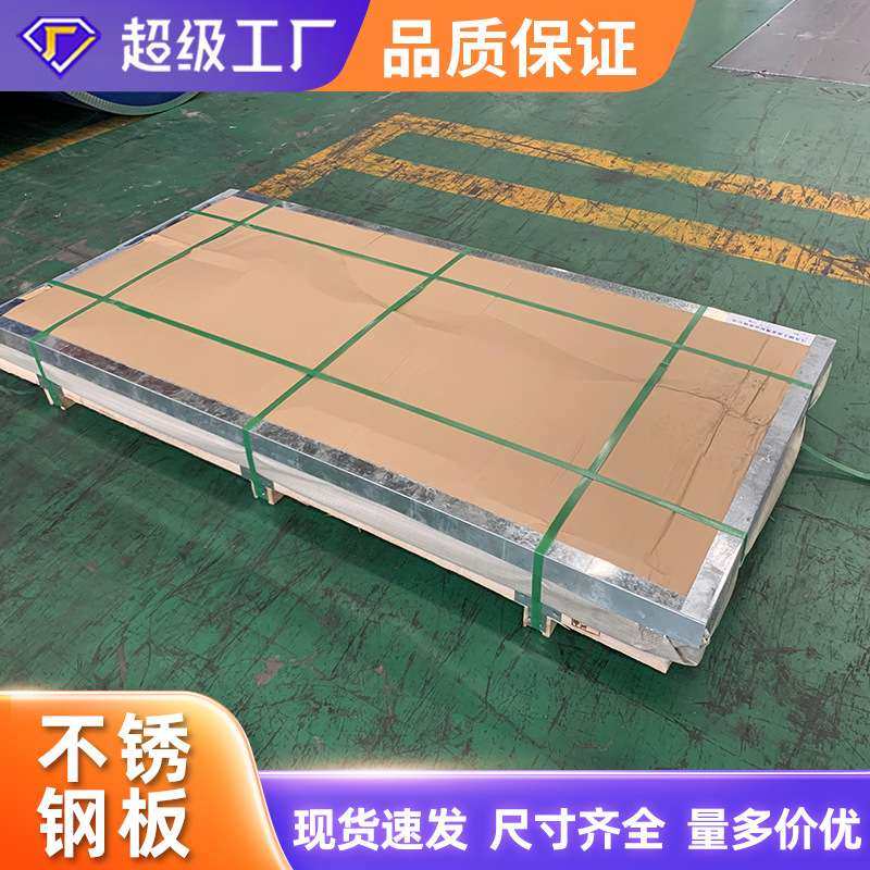 不锈钢板薄板304不锈钢板309 321不锈钢冷轧板不锈钢板,金属材料及制品,铝板/铝扣板/铝吊顶/铝方通,淘宝优惠券,粉丝福利购,淘宝优惠卷