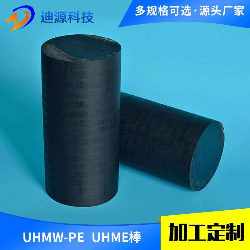 超高分子量聚乙烯棒黑白色upe棒圆柱棒高分子圆形棒upe塑料棒,橡塑材料及制品,POM板/电木板,淘宝优惠券,粉丝福利购,淘宝优惠卷