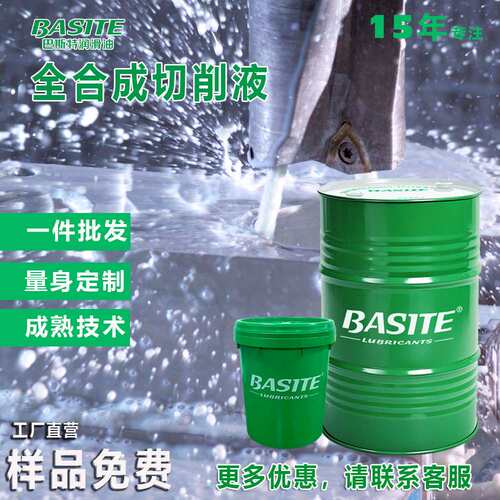 切削液水溶性环保 铜铝铁不锈钢微乳化切削磨削冷却液 防锈切削液