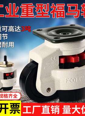 福马轮GD60F80F60S80S40F40S100F福马脚轮水平调节脚轮支撑万向轮