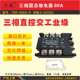 质量三包 R直流控制交流 上海月盛 80DA 三相增强型固态继电器TSR