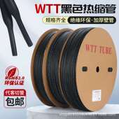 WTT黑色热缩管绝缘套管加厚电线保护套电工接线护线管热塑收缩管