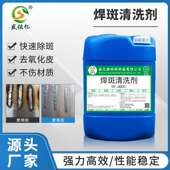 W480C焊斑酸洗剂不锈钢清洗剂不锈钢零件饰品大工件焊斑清洗剂