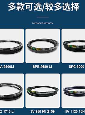 三力士三角带窄v带特种带系列SPC系列(1380-6300)La输送带