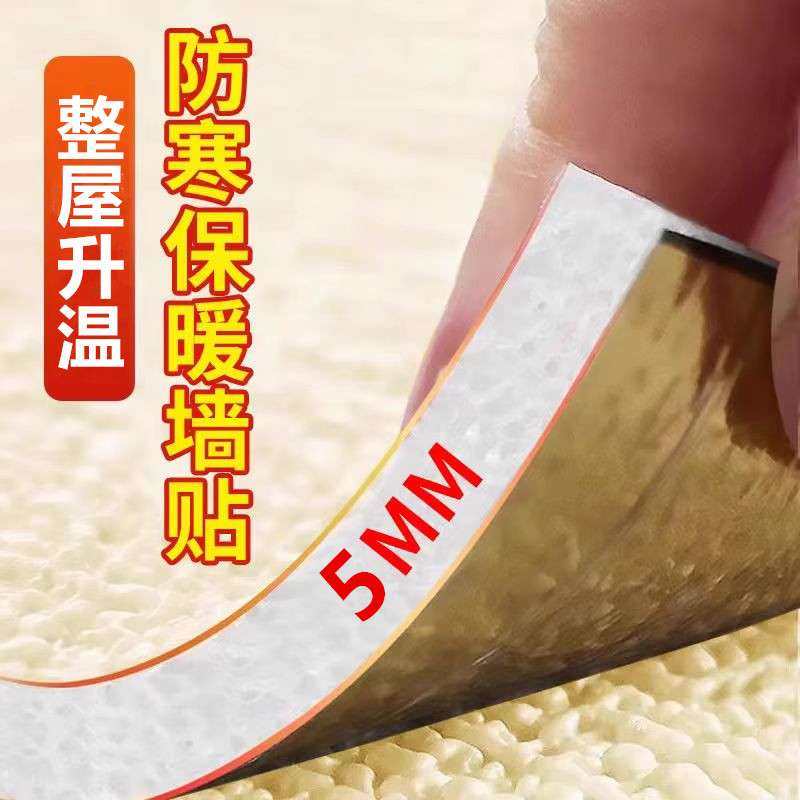 室内保温防寒墙贴墙纸自粘壁纸防水防潮加厚内墙墙面隔热墙板贴纸,基础建材,隔音板,淘宝优惠券,粉丝福利购,淘宝优惠卷