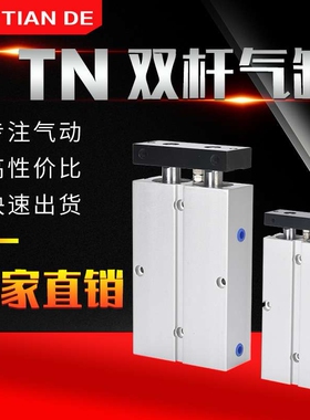 SMC亚德客双轴双杆气缸TDA/TN32*10/15/20/30/40/50/60/70/80/100