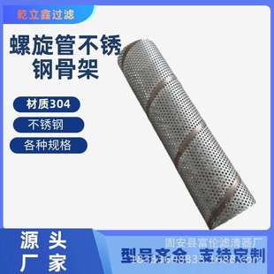 不锈钢螺旋冲孔骨架MR2503 MR2504冲孔网管斜缝焊接多孔过滤网管