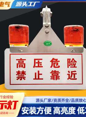 线路警示灯 太阳能警示灯 户外高压线路夜间红色闪光爆闪防碰撞