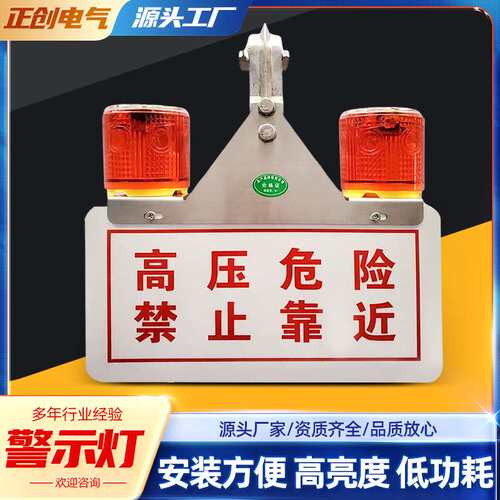 线路警示灯 太阳能警示灯 户外高压线路夜间红色闪光爆闪防碰撞