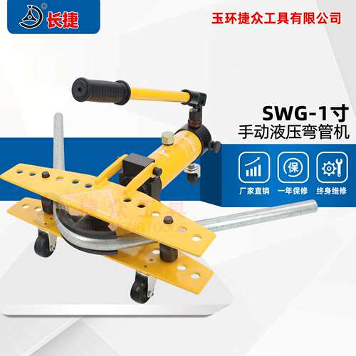 长捷 液压弯管机SWG-1 弯曲厚壁钢管13-34mm 手动液压弯管器1寸