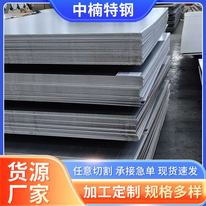 4J36不锈钢板材殷瓦合金4J32精密合计中厚板现货零切冷轧卷板厂家