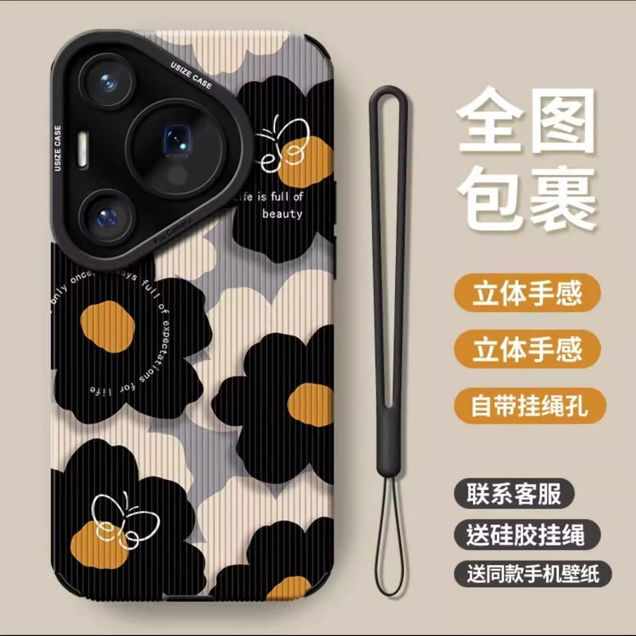 适用华为70牙签纹清新花朵送挂绳