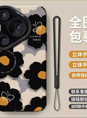 适用华为70牙签纹清新花朵送挂绳