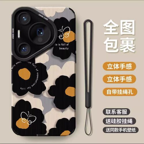 适用华为70牙签纹清新花朵送挂绳