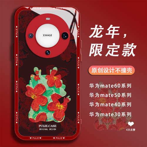 适用华为玻璃油画花新年龙红色