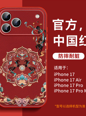 图腾小马适用苹果17promax手机壳新款高级感本命年红色小羊皮外壳iphone16Pro女款中国风15Plus国潮14P保护套