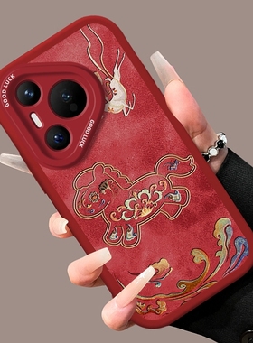 敦煌好运马适用华为pura80手机壳Ultra新款pura70高级pro+女款p50e新年p30国风p60全包P20硅胶p40防摔保护套