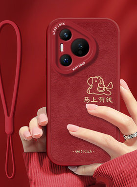 有钱马红适用华为pura80手机壳Ultra新款pura70高级pro女款p60红色p30时尚p50e全包P20硅胶p40防摔lite保护套