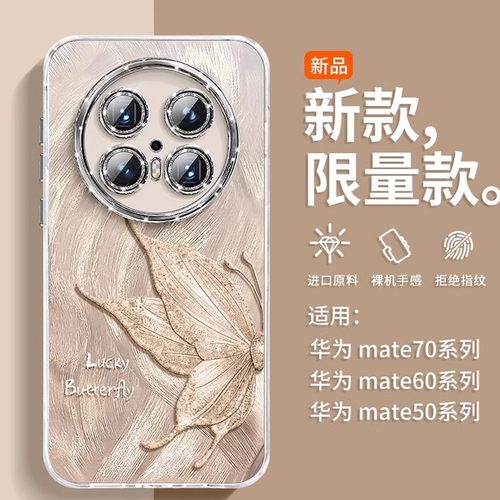 适用华为mate硅胶琉璃蝴蝶