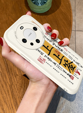 高级皮纹国潮上上签适用华为mate60pro手机壳新款pura70镜头全包mate504030e软硅胶防摔20x个性男女创意套5G