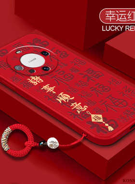 适用华为mate60pro+手机壳带指环挂绳mate50e新年红色Mate40诸事顺意30epro液态硅胶龙年新款20x防摔保护套5G