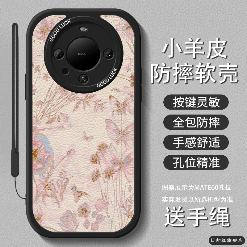 适用华为mate硅胶蝴蝶与花