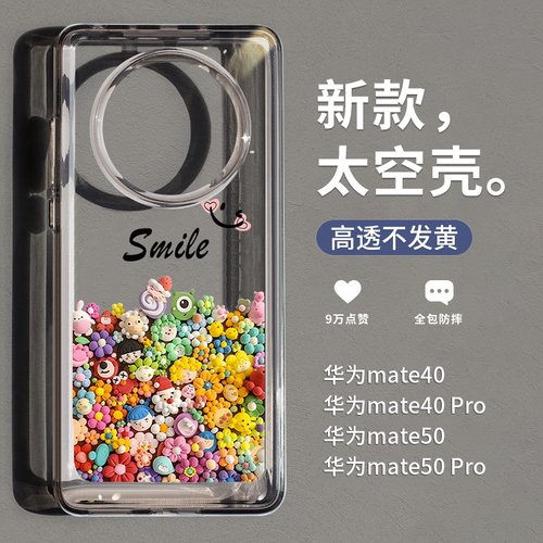 适用华为卡通夏日公仔创意太空壳