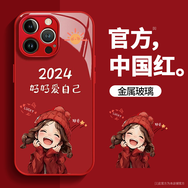 适用苹果好好爱自己红色新年款