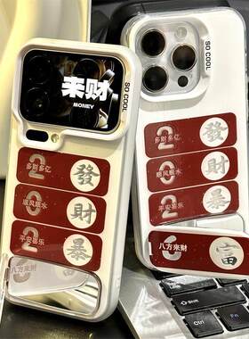 新年2026发财暴富适用苹果17promax手机壳苹果16promax简约苹果15proamx喜庆苹果14红色苹果13支架苹果12/11