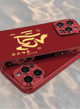 蛇来运转适用苹果16promax手机壳新款iPhone15por电镀小羊皮高级感全包11新年12男女14plus喜庆13por红色蛇年