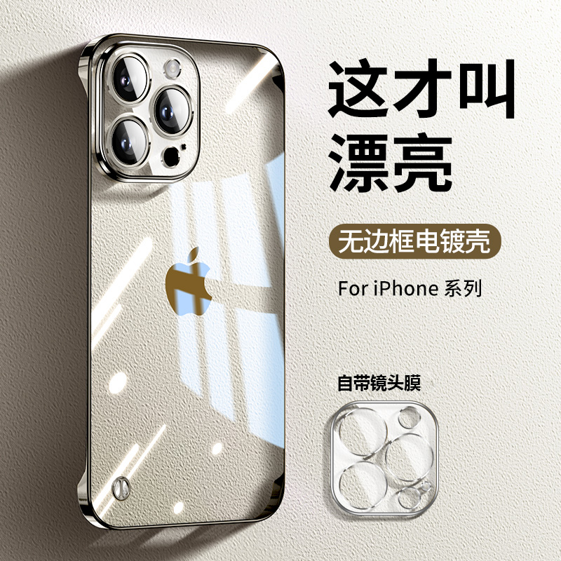 适用苹果无边框电镀超薄带镜头膜