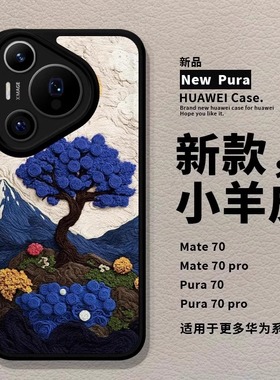 蓝色魔幻小树适用华为pura70pro手机壳新款70ultra保护套防摔p60全包高级感mate70pro硅胶时尚mt60个性创意女