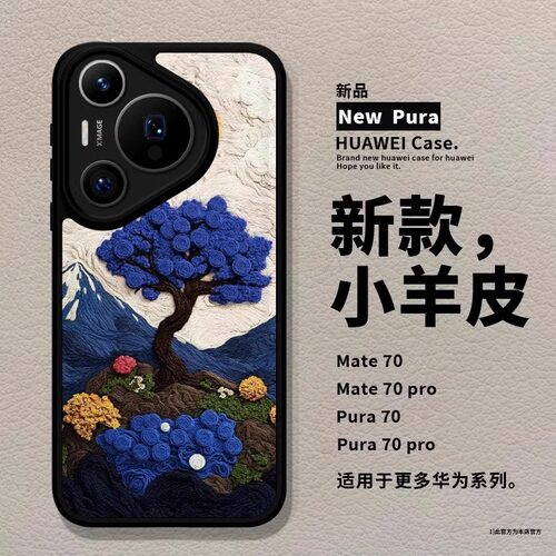 适用华为pura硅胶蓝色魔幻小树