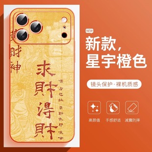 适用苹果17promax手机壳黄财神求财得财iphone17系列星宇橙色新款15高级感17标准版16plus小众air保护套14