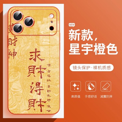 适用苹果玻璃黄财神求财得财