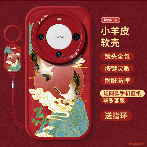 适用华为小羊皮凤鸣九皋新年款