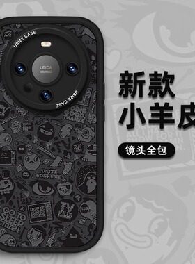 适用华为mate60pro+手机壳新款小怪兽潮款pura70Ultra荣耀200黑白个性时尚100复古高级小羊皮防摔套nova1211