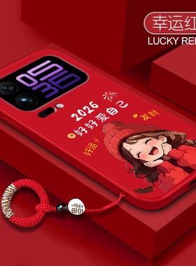 2026好好爱自己适用小米17pro手机壳保护套15Ultra液态硅胶14福手环13可爱红米note14por全包13防摔女本命年