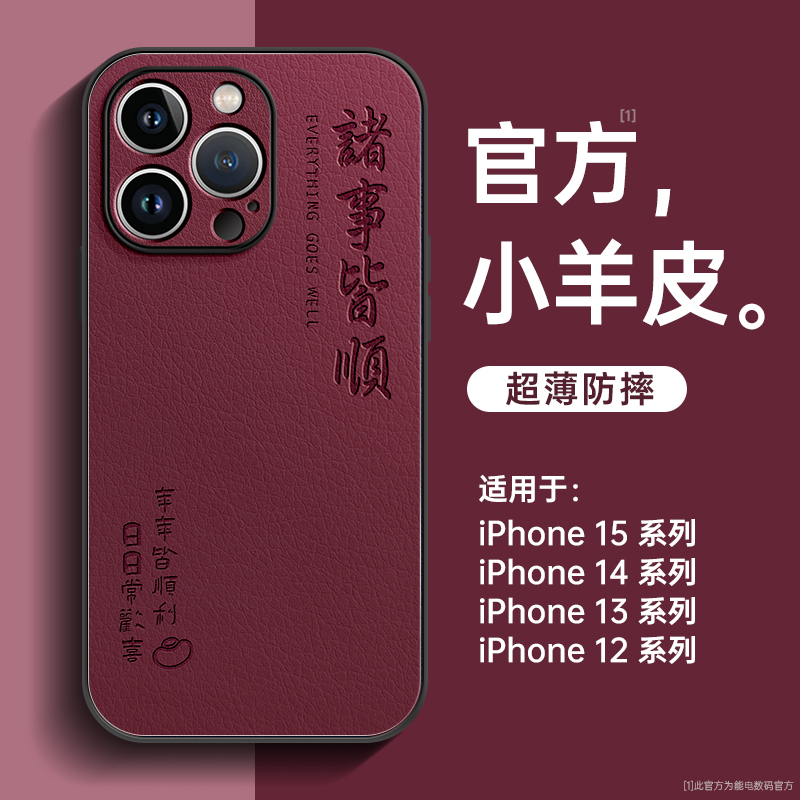 适用苹果小羊皮诸事顺利高级商务