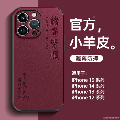 适用苹果小羊皮诸事顺利高级商务