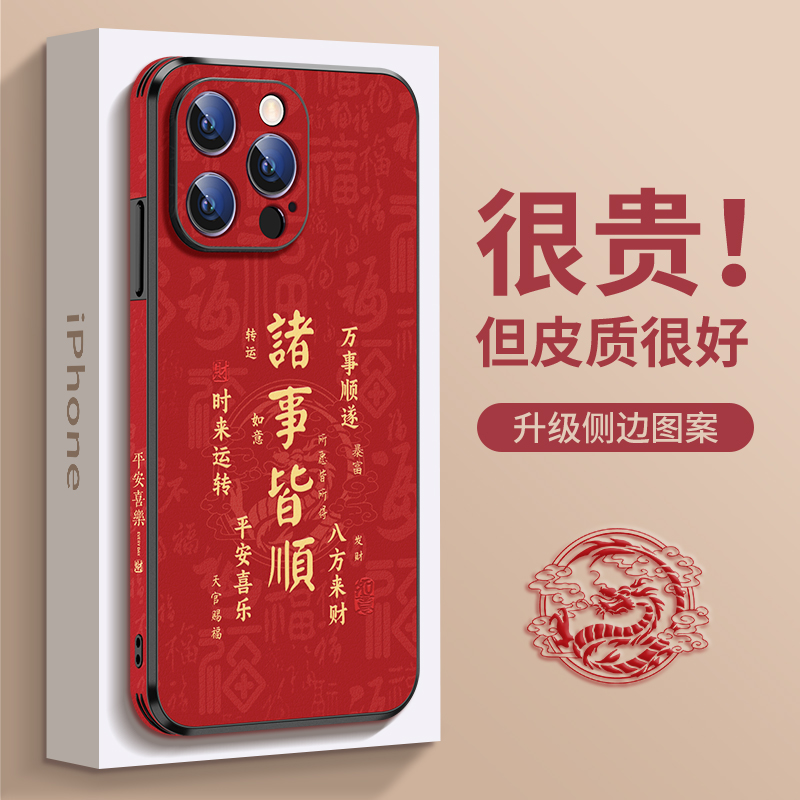 适用苹果皮革福底纹红新年款红色