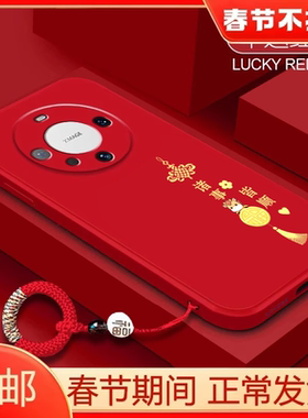 适用华为mate80pro+手机壳带指环挂绳5040e新年红色pura80Ultra平安喜乐30e液态硅胶马年新款20x防摔保护套5G
