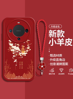 适用华为mate60pro+手机壳新年款小羊皮nova11带挂绳pura70本命年红色magic543荣耀10090液态硅胶防摔e全包80