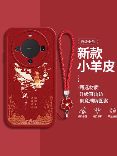 适用华为新年款小羊皮红色挂绳