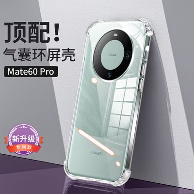 适用华为mate60简约四角气囊防摔