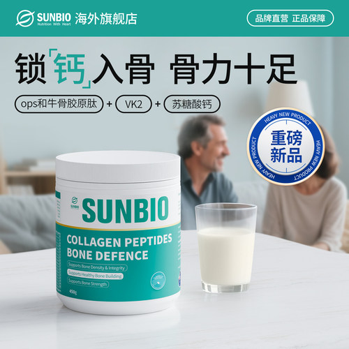 澳洲SUNBIO骨钙肽牛骨胶原蛋白肽骨折骨裂恢复营养品关节软骨补钙