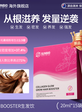 澳洲SUNBIO生发饮香蕉花鱼胶原蛋白肽头皮养护生物素防脱掉发