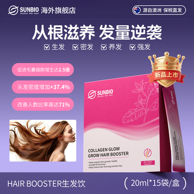 澳洲SUNBIO生发饮香蕉花鱼胶原蛋白肽头皮养护生物素防脱掉发